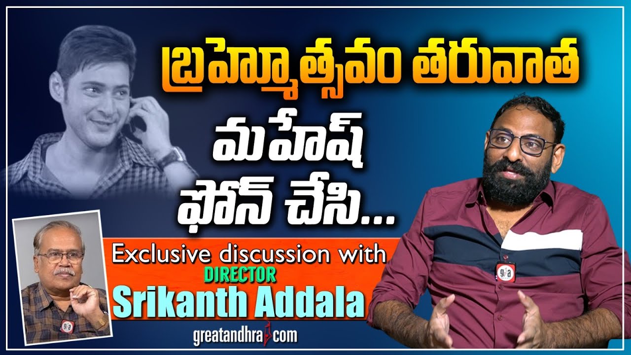 Exclusive Discussion With Director Srikanth Addala | Peddha Kapu 1 Movie | greatandhra.com