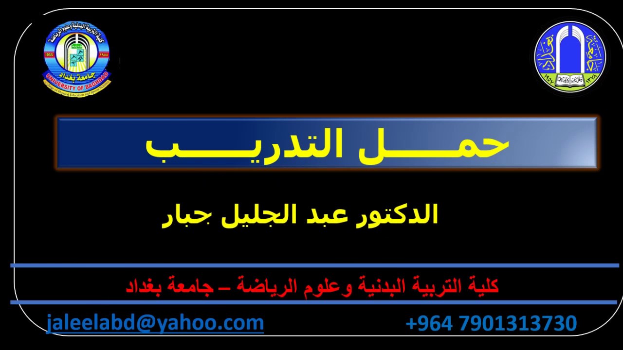حمل التدريب الرياضي