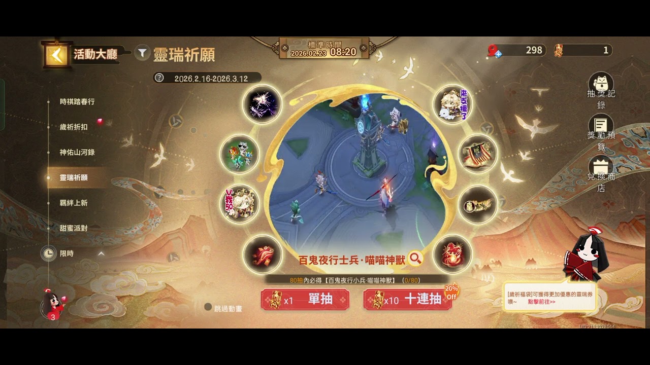 決戰！平安京 活動-靈瑞祈願 展示