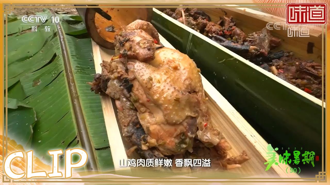 竹筒烤整鸡要做得好吃鲜香 给鸡调味是关键《味道》20220920 | 美食中国 Tasty China