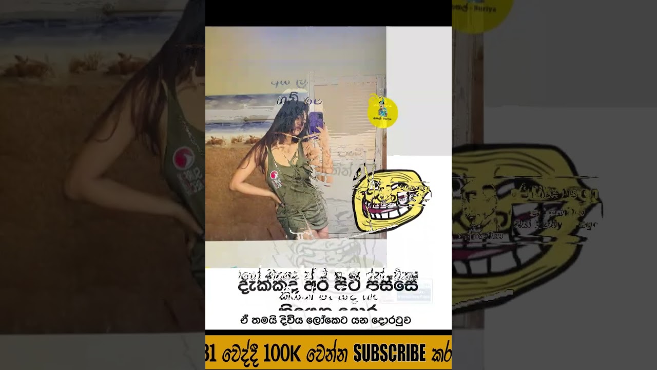 Sri Lankan Athal Meme 😂😂 Fun memes | ATHAL SINHALA Episode 1401 #athalmemes #bukiyerasakatha #shorts