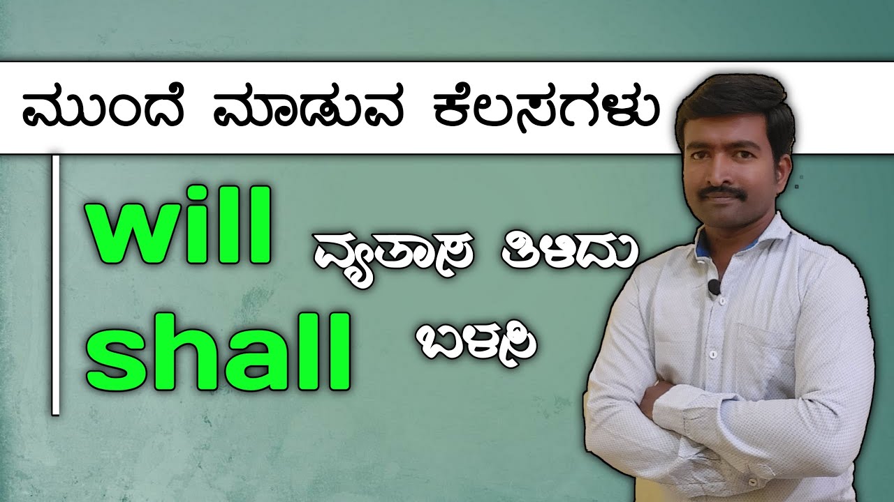 Usage of will and shall। Spoken English through Kannada I Spoken English Basics