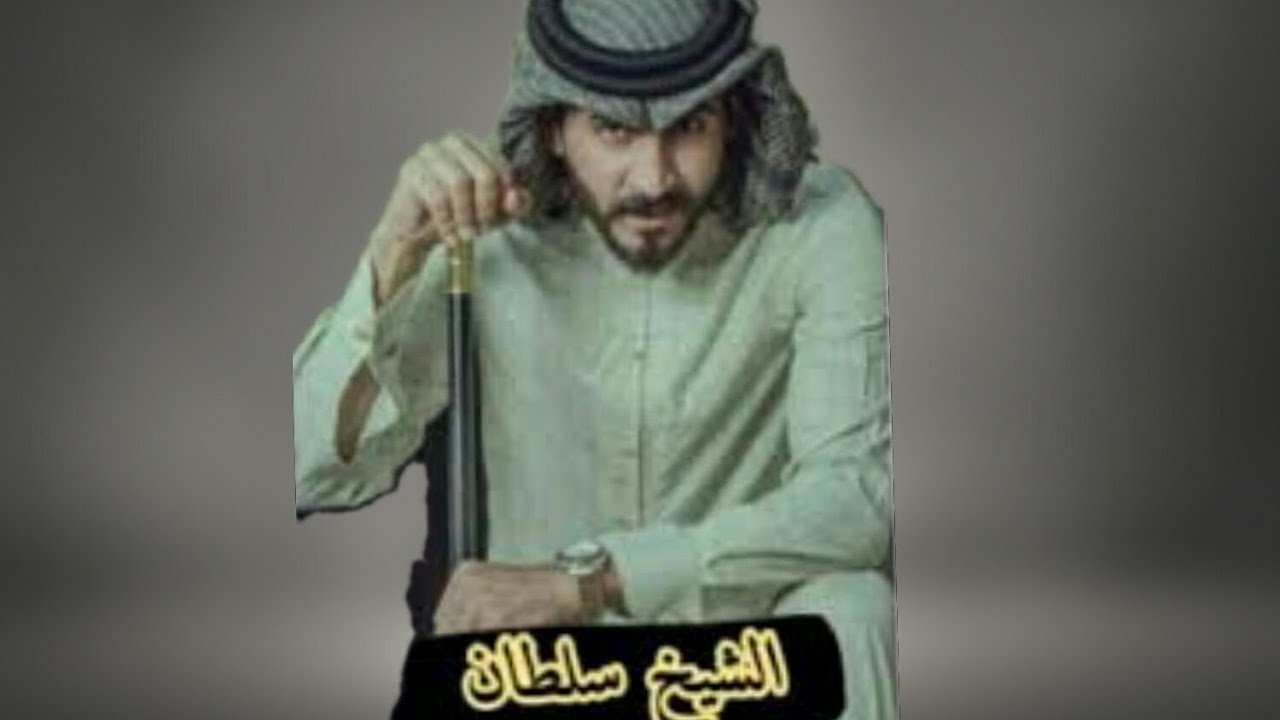 غزل، والشيخ سلطان(بارت الأول)
