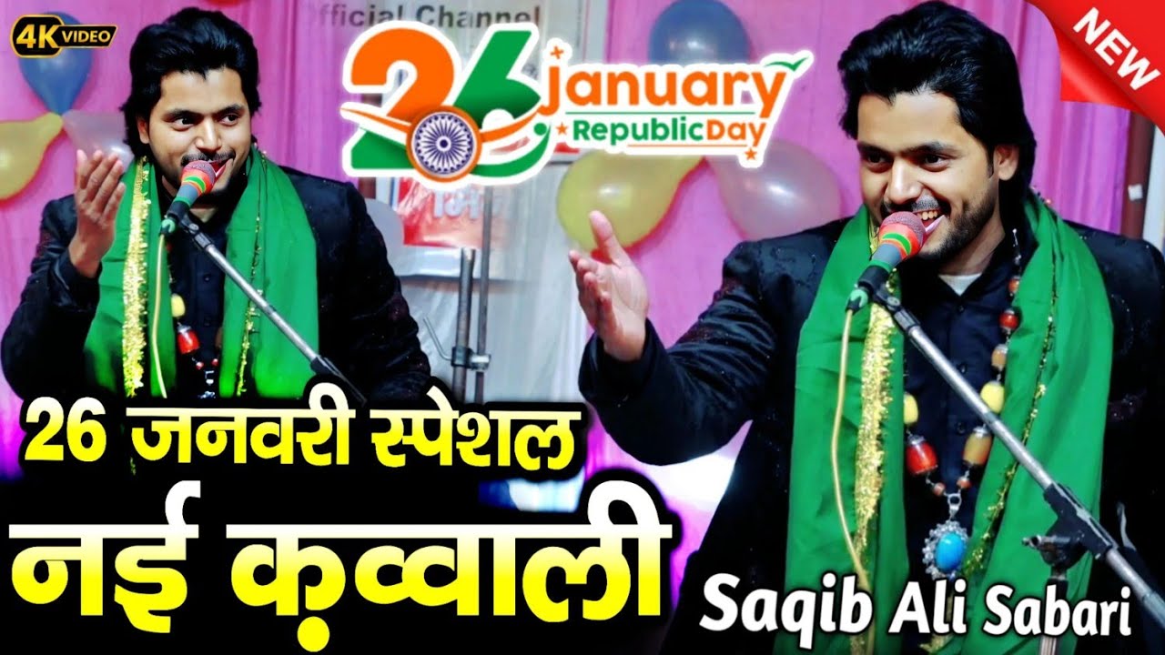26 january qawwali 2025 || saqib ali sabri qawwal || 26 जनवरी कव्वाली 2025 || Republic day 2025 ||