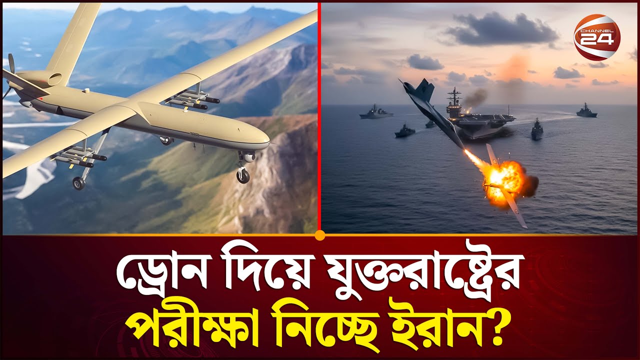 মাথার চালে ইরানের মনস্তাত্ত্বিক লড়াই | USA | Iran | Tension | Channel 24