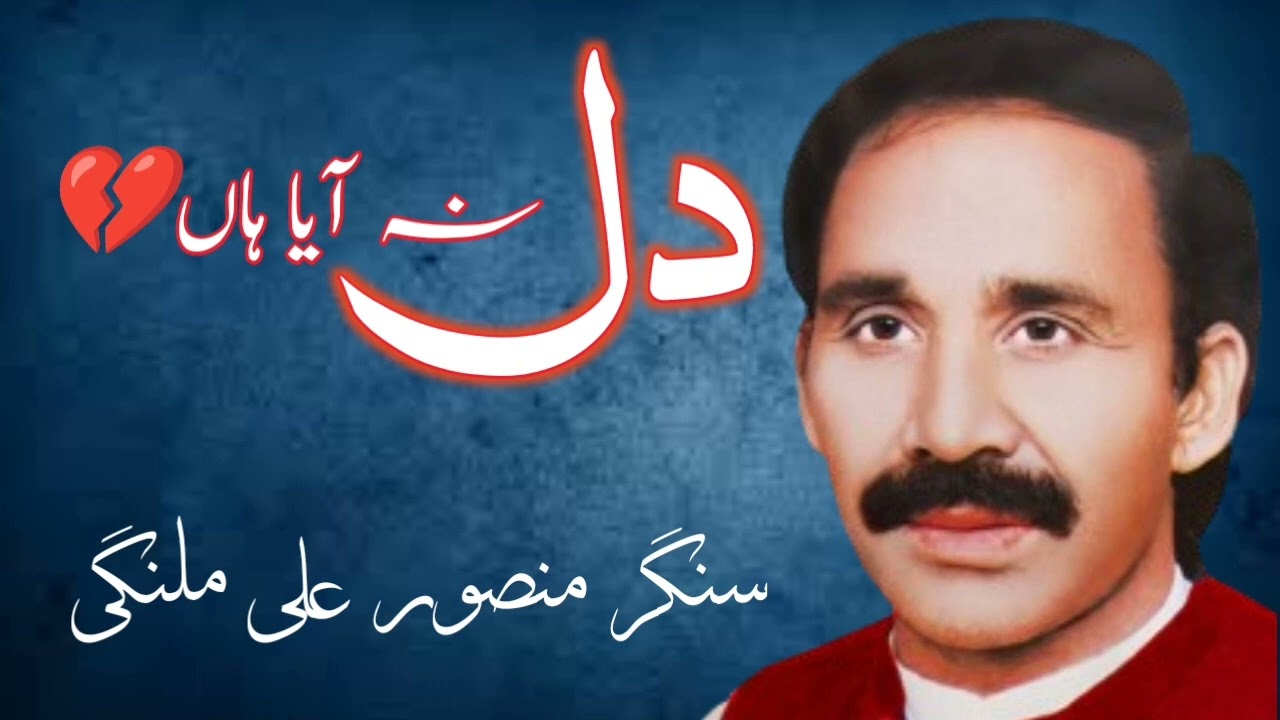 Mansoor Ali Malangi Dil Na Ayan Haan Old Nayab Program Sohna Bhakkar