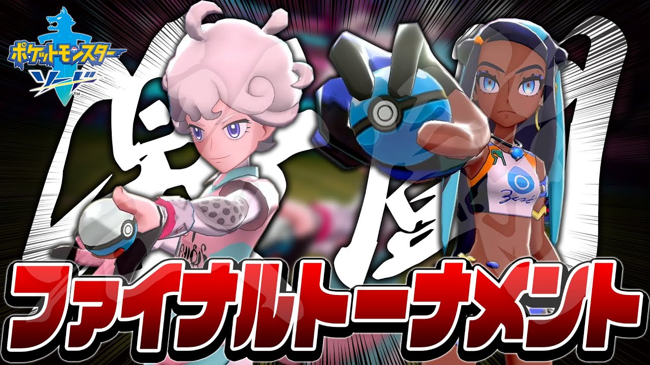 ピンクのパーマ少年ビートくんwwww【ポケモン剣盾】