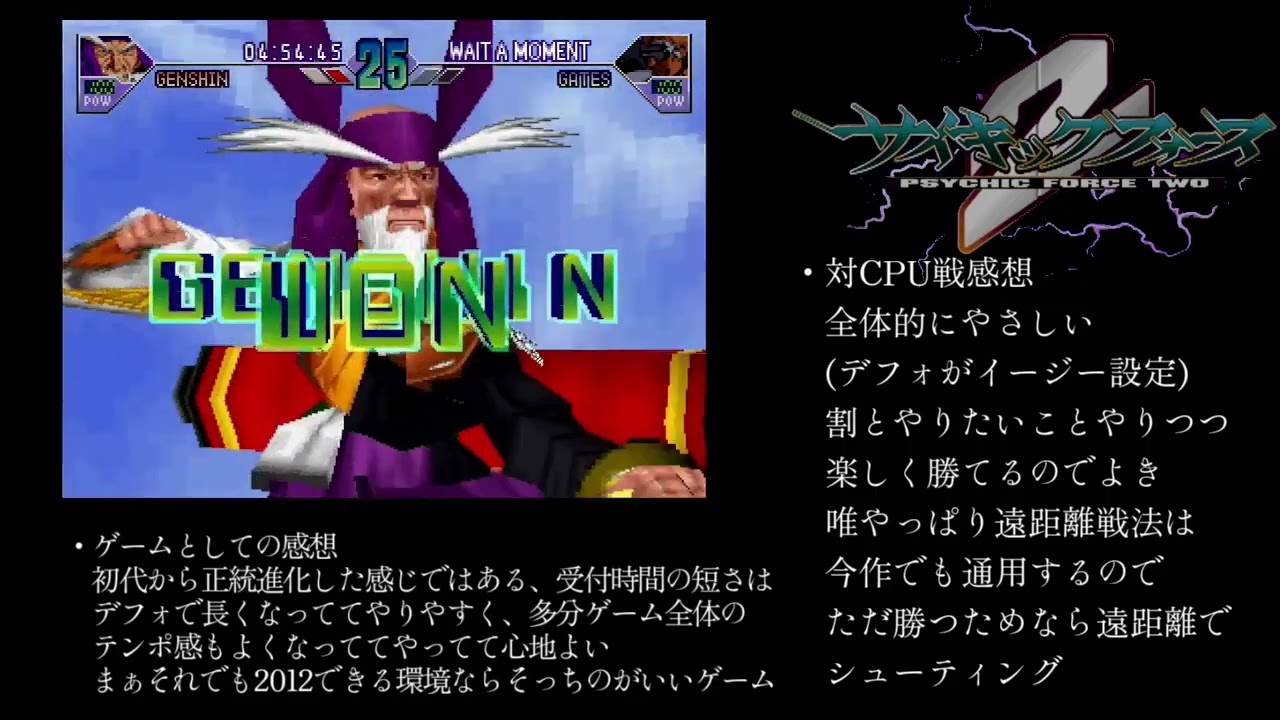 【ほぼ無編集】サイキックフォース2通しプレイ【Psychic Force2】