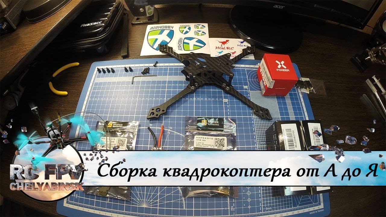 Сборка гоночного квадрокоптера от А до Я