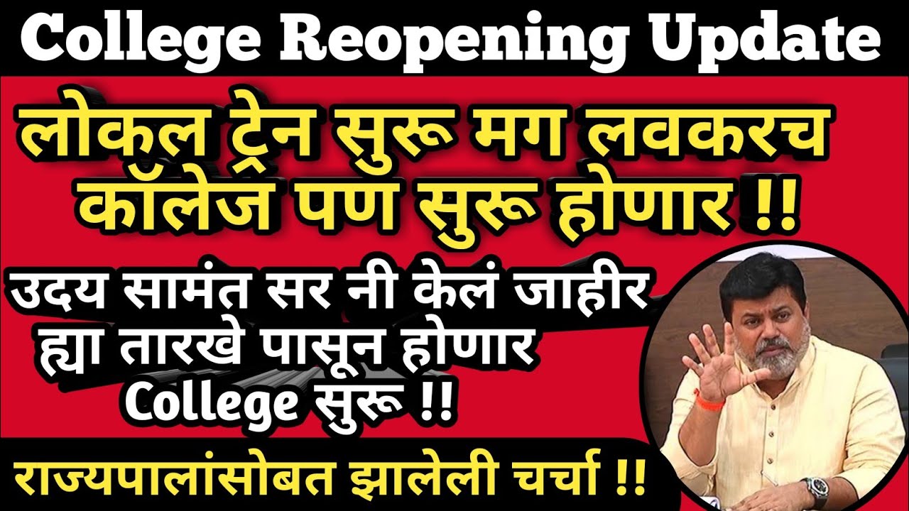 College Reopening Latest News | Pune | Sppu | Uday Samant Live Today | MU | RTMNU | BAMU | SGBAU |
