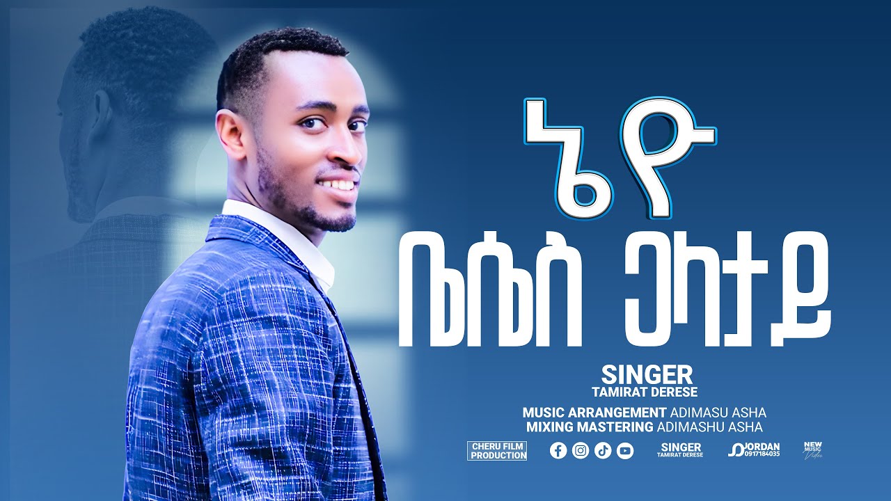 ኔዮ ቤሴስ ጋላታይ ||NIYO BESESE GALLATTAY|| Singer Tamirat Derese ||ዘማሪ ታምራት ደረሰ||  #music#wolaita#song