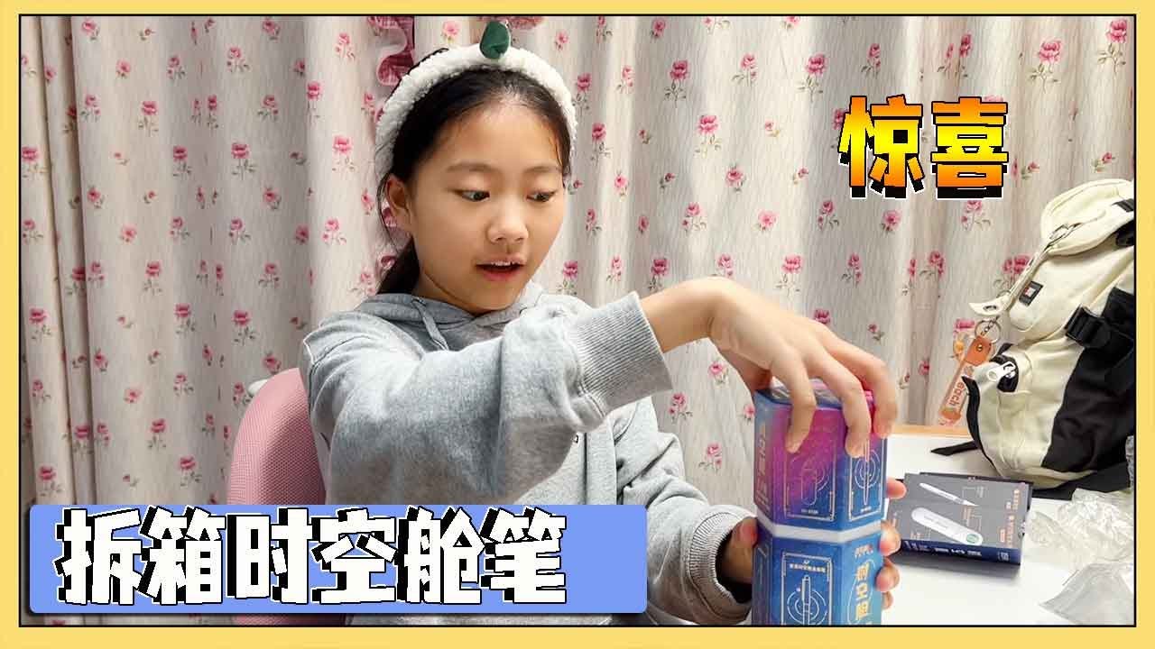 小艾最近学习态度很好，妈妈奖励一套时空舱笔，品种超齐全！【吃饭睡觉逗艾艾】