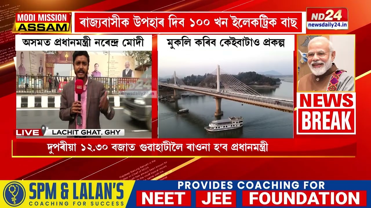 অসমত উপস্থিত প্ৰধানমন্ত্ৰী নৰেন্দ্ৰ মোদী। চাবুৱা এয়াৰ ফিল্ডত অৱতৰণ কৰে প্ৰধানমন্ত্ৰীৰ বিশেষ বিমান