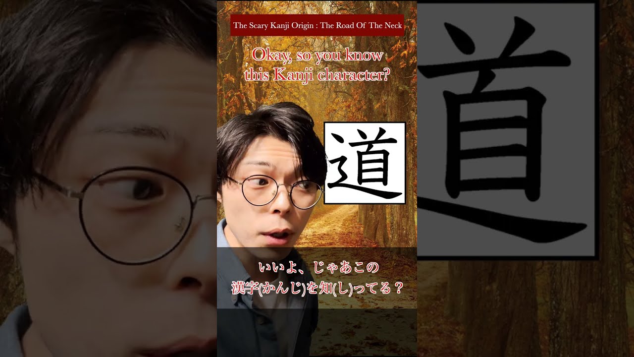 Japanese Scary Kanji Story : The Road of The Neck