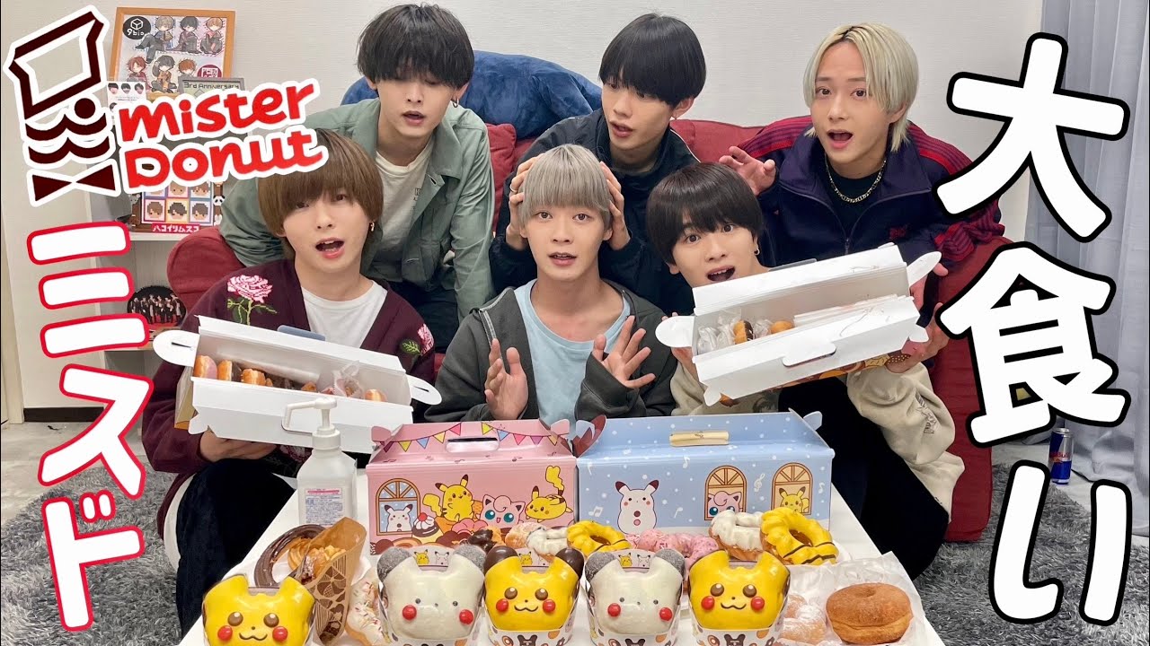 イケメン6人でミスド大食い🍩正直余裕かもwwww