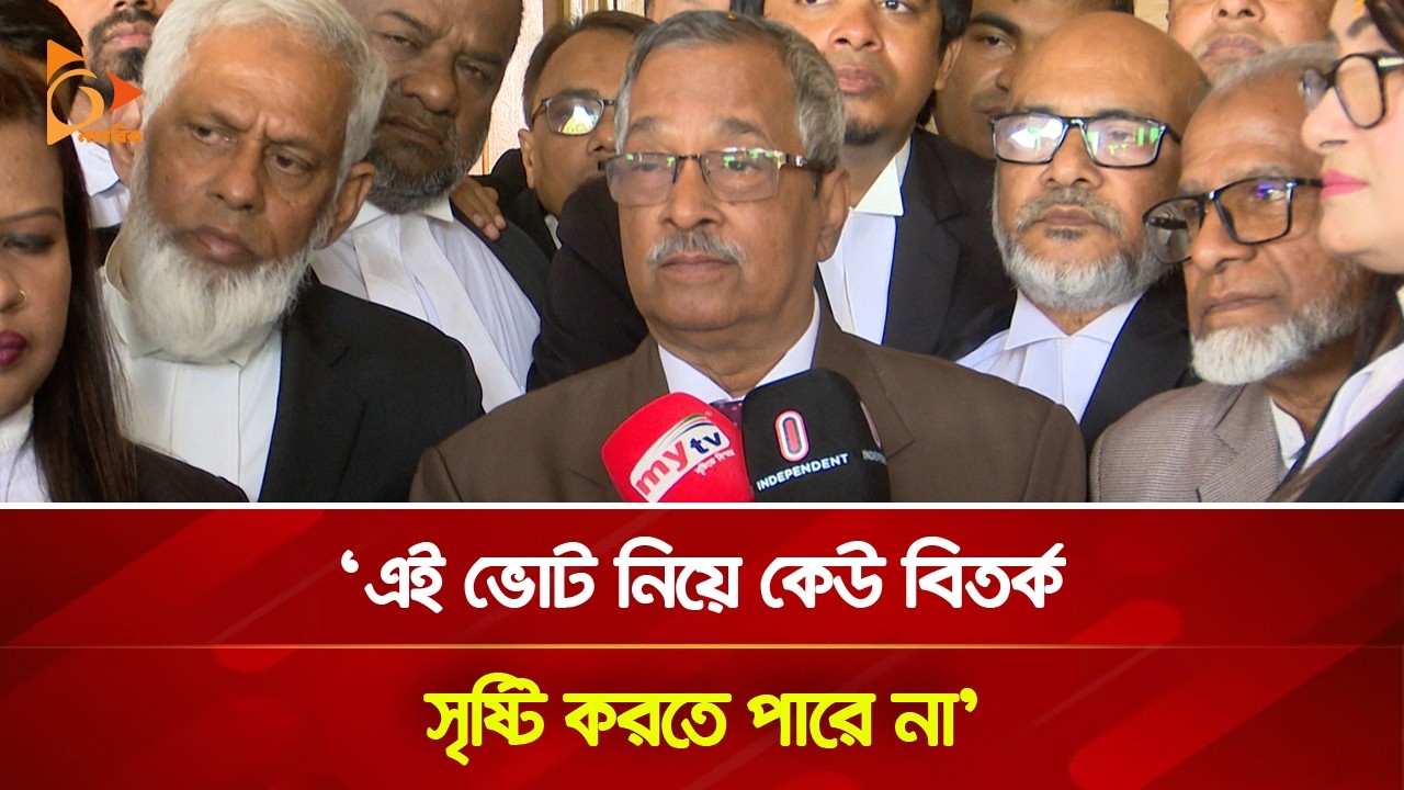 এই ভোট নিয়ে কেউ বিতর্ক সৃষ্টি করতে পারে না: জয়নুল আবেদীন | Nagorik TV