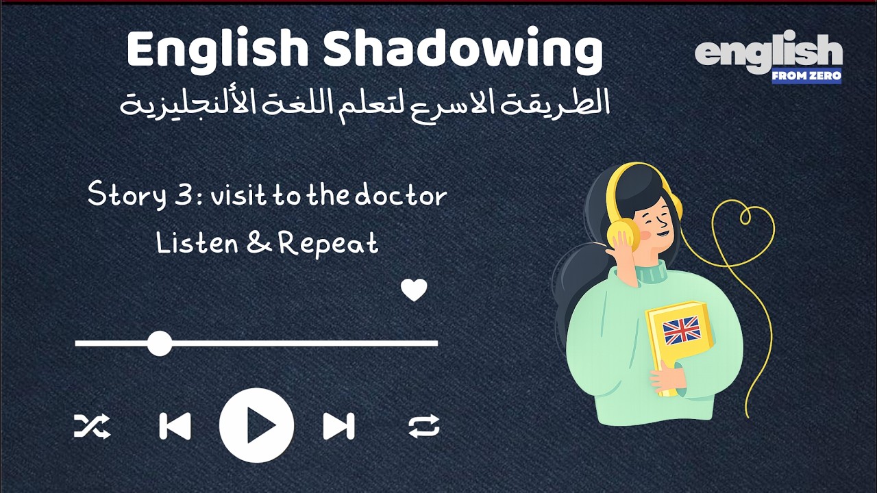 سر الطلاقة السريعة في الإنجليزية| تقنية الـ Shadowing | حلقة visit to the doctor
