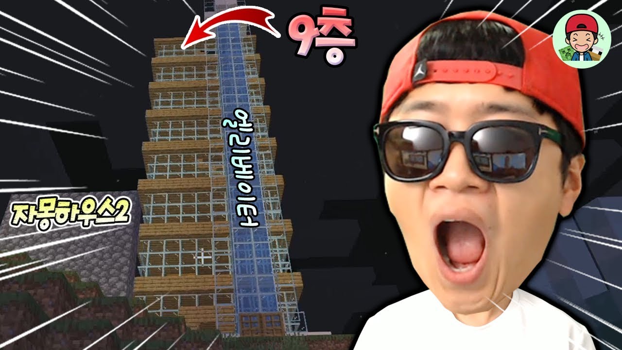제작기간 무려 20일?! 엘베까지 있는 초대형 자몽하우스2 대공개! _ 마인크래프트