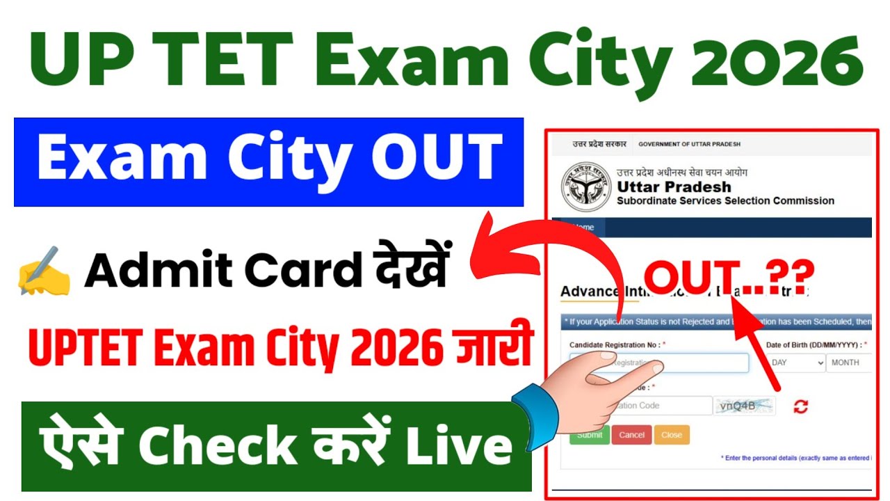 UP TET Exam City 2026 🔴 UP TET Exam City Kaise Check Kare ? How To Check UP TET Exam City 2026 
