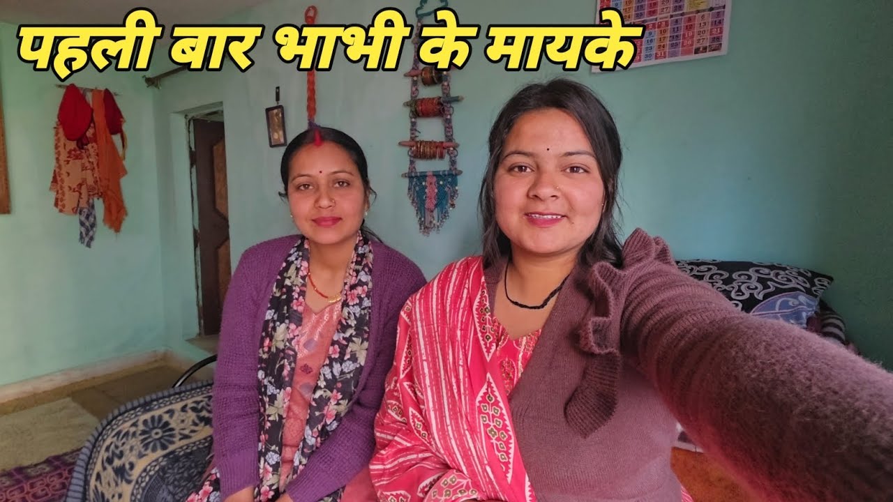 पहली बार गई भाभी के मायके और दिया शादी का निमंत्रण 🥳 || Pahadi lifestyle vlog|| Anchal Rana vlog|| 
