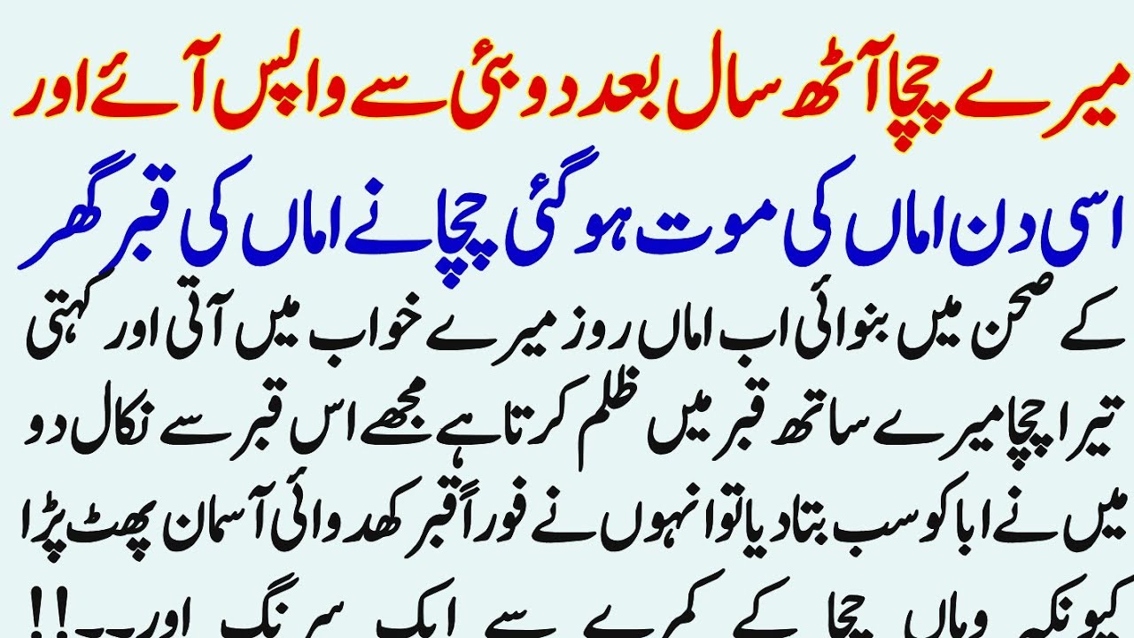An Emotional Heart Touching Story | Best Moral Story In Urdu | Hindi Kahaniyan | Sachi Kahaniyan | 