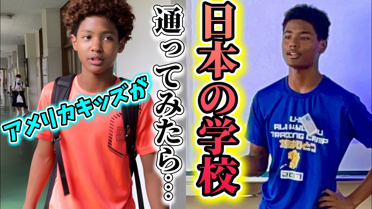 アメリカ男子が日本の中学通ったら成長が凄かった&diams;︎アメリカ生活｜バイリンガル育児｜3児ママ｜黒人ハーフ｜国際結婚｜海外の反応