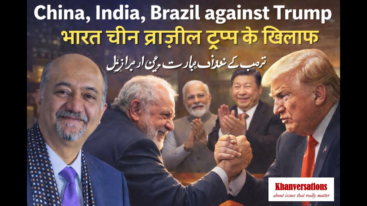 India, China and Brazil against Trump भारत, चीन और ब्राजील ट्रंप के खिलाफ।