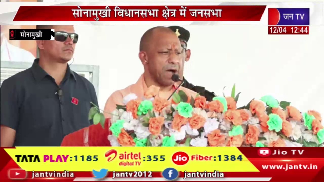 LIVE | CM Yogi in the electoral battle of West Bengal, held a public meeting in Sonamukhi assembly constituency | JAN TV