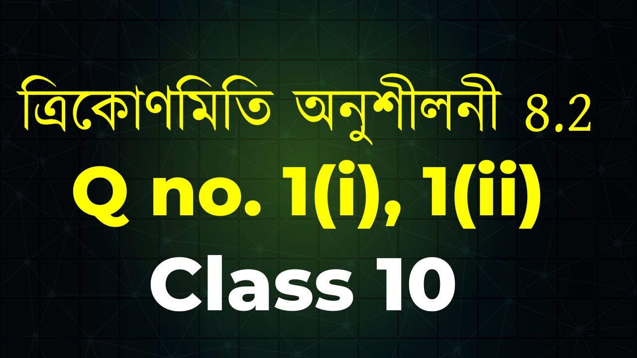 Class 10 || Mathematics Exercise 8.2 Q no 1(i), 1(ii) SEBA || Assamese medium || ত্ৰিকোণমিতি Class X