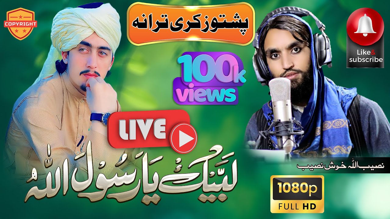New Heart Touching Naat 2023 - Naseeb ka rata Kalma - Khosh Naseeb Janan|  New Naat Sharif