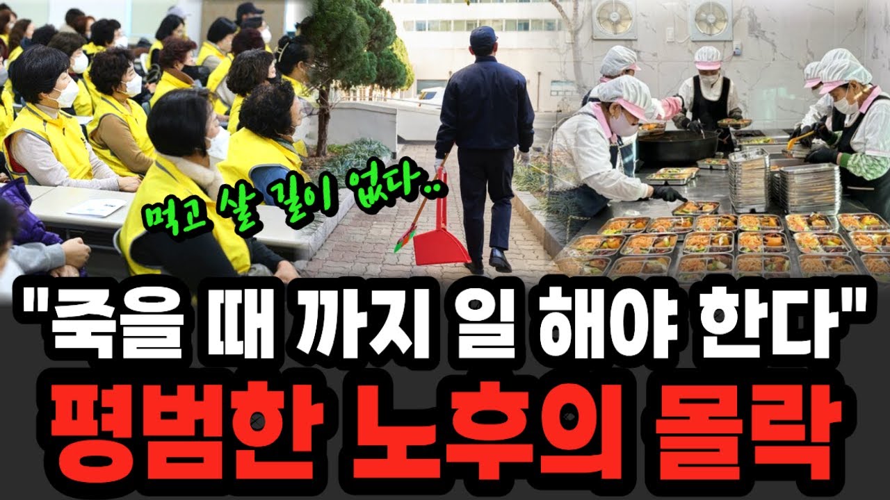 '61세부터 죽을 때까지 적자입니다' 국가 통계가 증명한 대한민국 평범한 노후의 몰락
