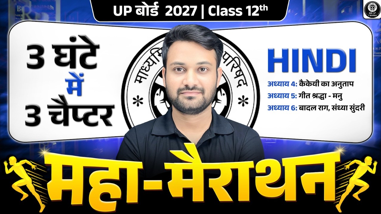 UP Board Class 12 Hindi Marathon 🔥| Class 12 Hindi Chapter 4 to 6 Revision | UP Board Arts Arivihan
