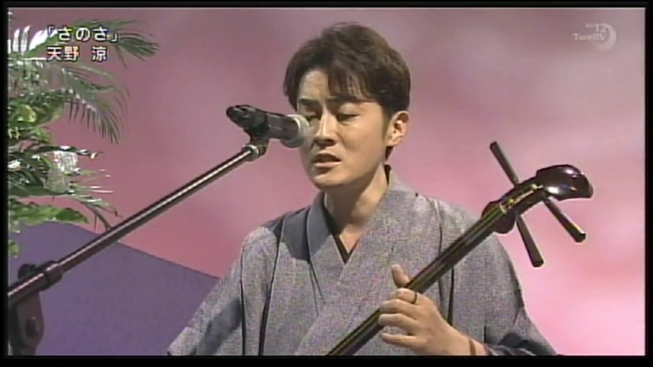 さのさ（江利チエミ）/ 天野涼
