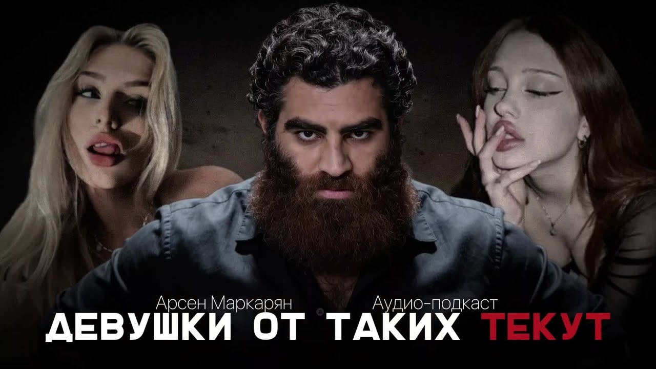 ТОП советов для Мужчин 2026 | Арсен Маркарян