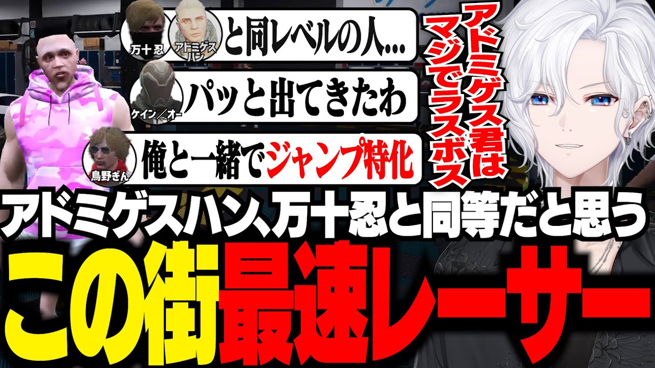 【 #ストグラ 】アドミゲスハン，万十忍と同等レベルだと思うレーサー【 切嘛 / 切間てつお 】