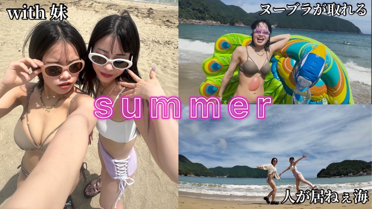 【夏休み】妹と海に行ったらクソみたいなVlog撮れた