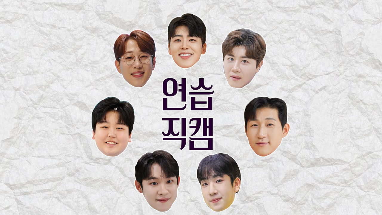 [미스터트롯2] 안무연습 직캠(사랑의 트위스트) I Dance practice I 안성훈, 박지현, 진해성, 나상도, 최수호, 진욱, 박성온