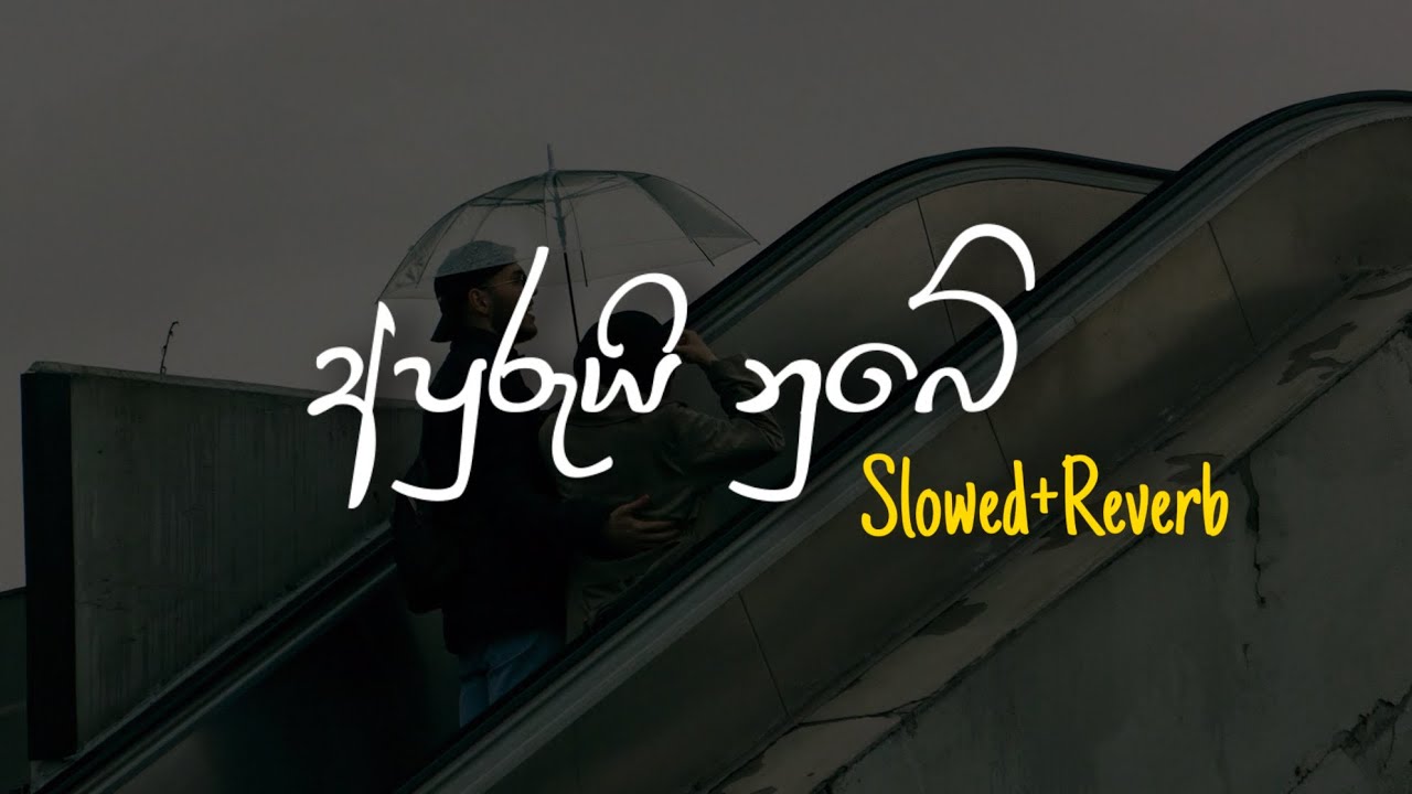 Apurui Nube - අපූරුයි නුබේ (Slowed+Reverb)