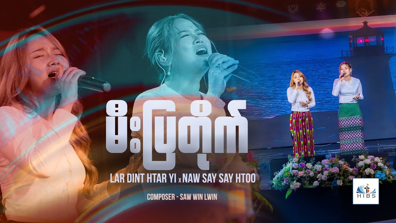 မီးပြတိုက် - Naw Say Say Hrtoo & Lar Dint Htar Yi