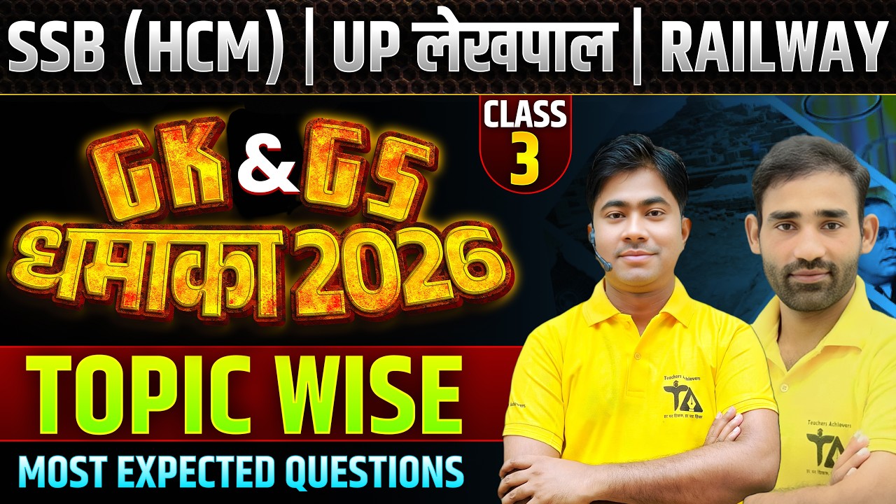 GK GS धमाका 2026 | SSB HCM | Railway Exam | Topic Wise Expected Questions | Class 3