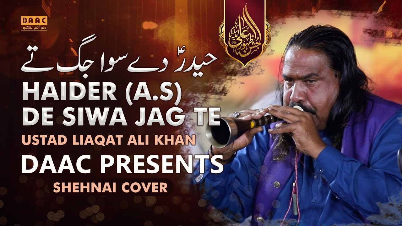 Haider (A.S) De Siwa Jag Te | Shehnai Cover | Master Liaqat Ali | DAAC | Best Instrumental 2026