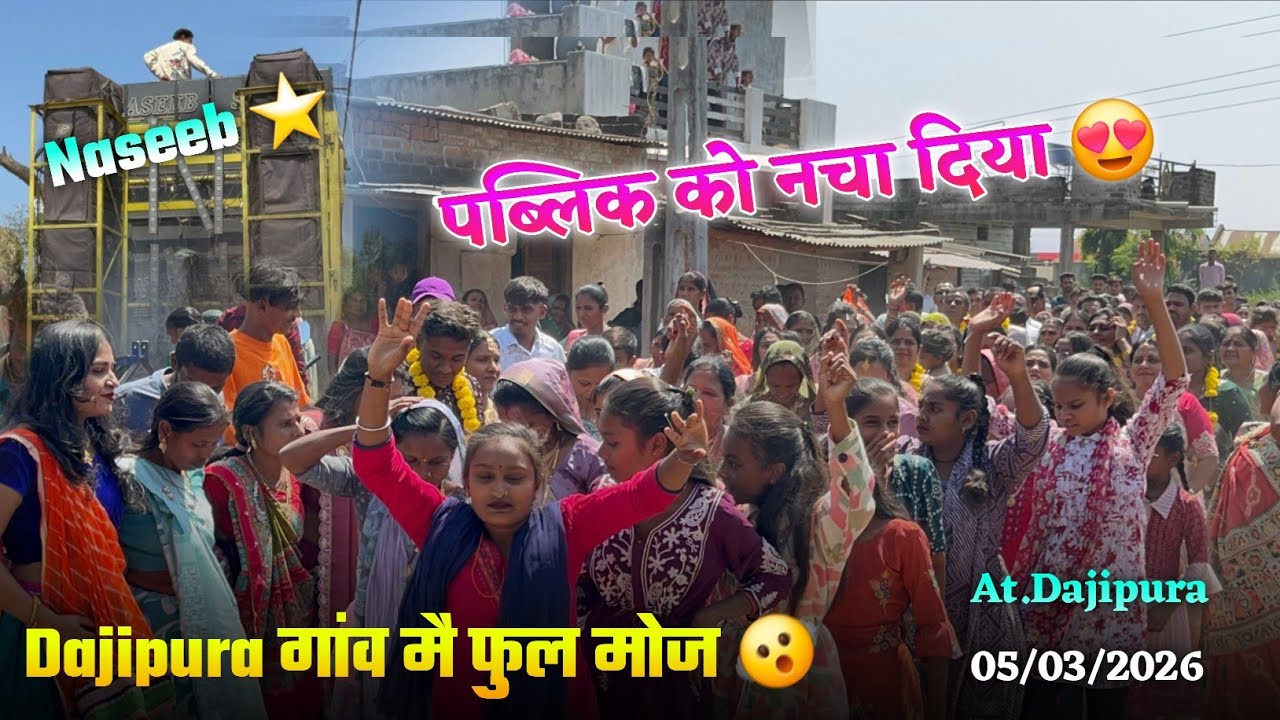 पब्लिक को नचा दिया 🫨 Dajipura गांव मै Naseeb Star Band At.Dajipura 05/03/2026