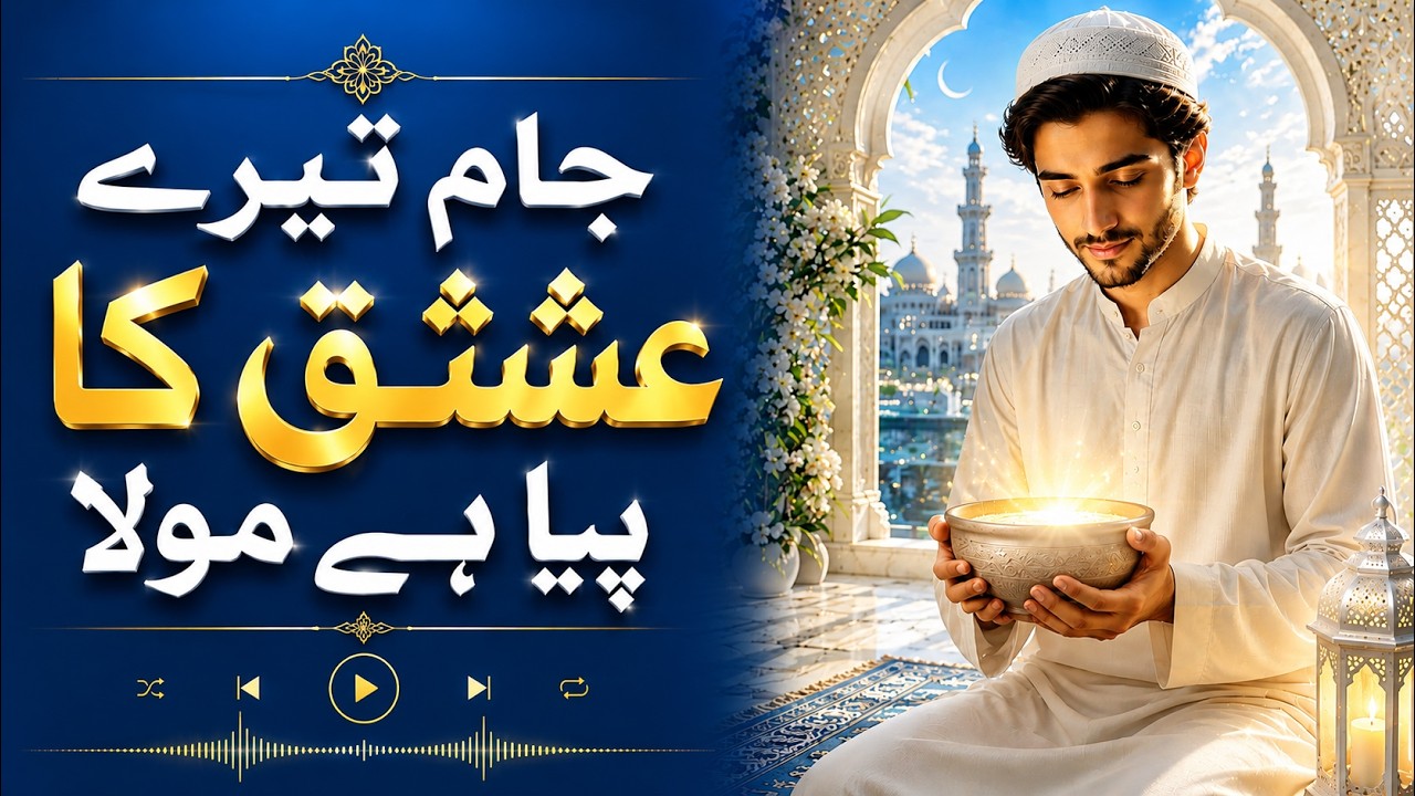 Ismaili Song | جام تیرے عشق کا پیا ہے مولا | Nusrat Jaffer Originals