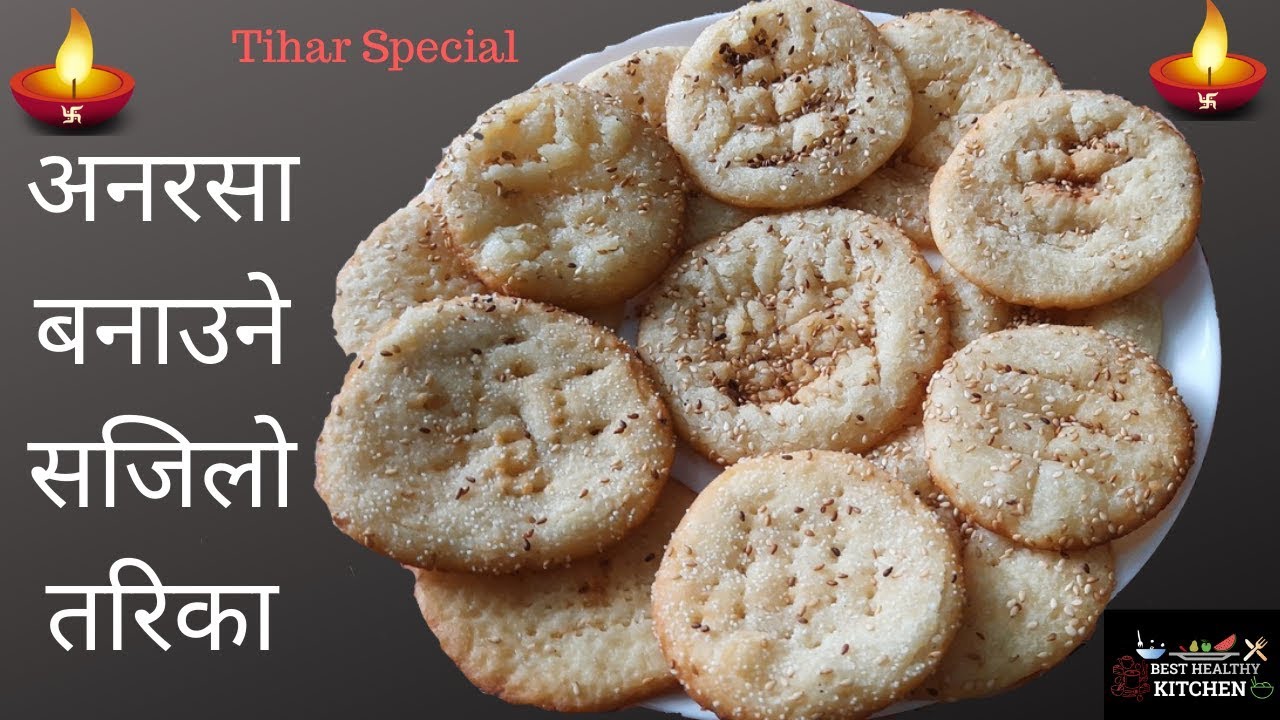 Tihar Special अनरसा बनाउने सजिलो तरिका | How to make Anarasa | Anarasa recipe in Nepali | easy