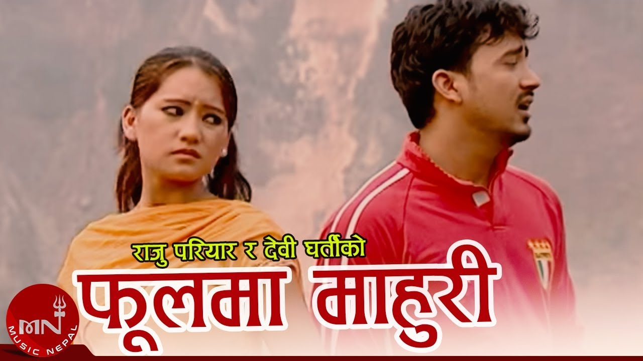 New Lok Dohori Song | Phool Ma Mahuri - Raju Pariyar & Devi Gharti | Ranjita Gurung