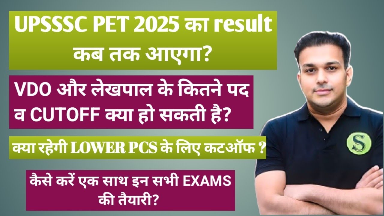 UPSSSC PET 2025 latest update | UPSSSC VDO and Lekhpal cutoff | Lower pcs exam preparation strategy 