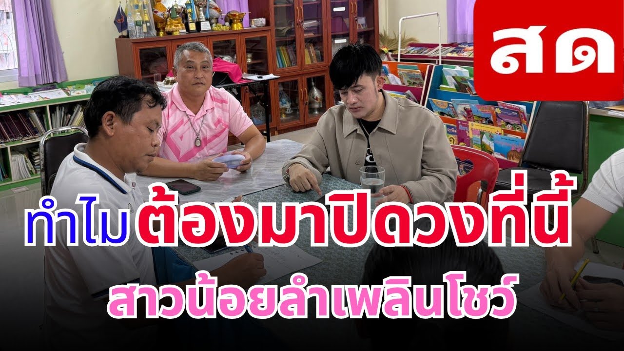ทำไมต้องมาปิดฤดูกาลที่นี่ !!  สาวน้อยลำเพลินโชว์