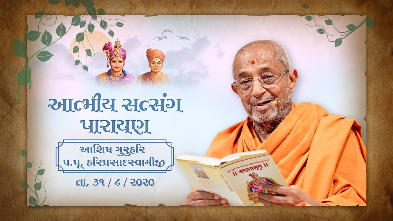 Atmiya Satsang Parayan (Day 42) (Jan. 06, 1996 H.D.H. Hariprasad Swamiji's Blessings )