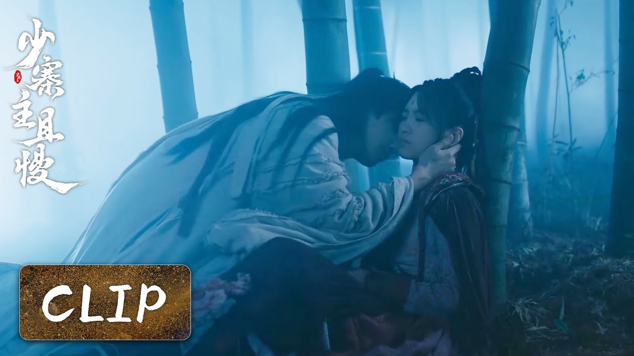 Clip | Song Lian suck out the poison from Wu Baobao | [Stop! Young Castellan 少寨主且慢]