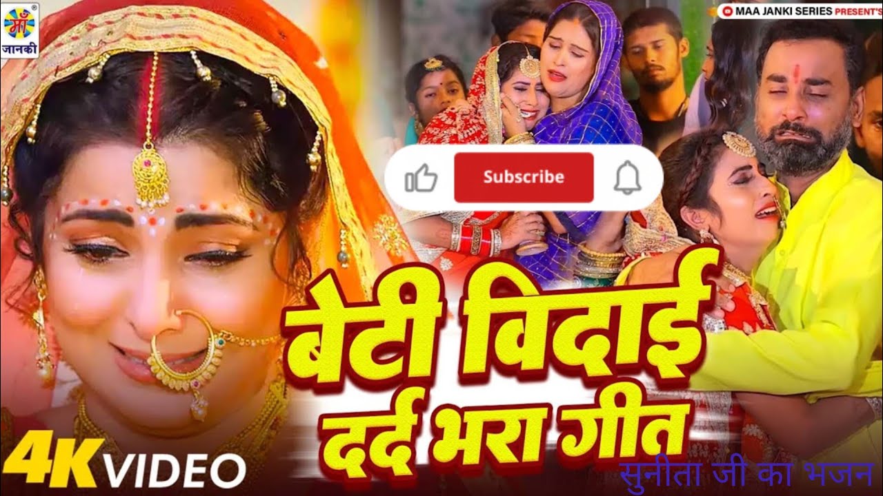 #video-बेटी का विवाह गीत। बिना धुन के
